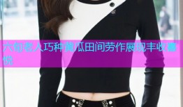 六旬老人巧种黄瓜田间劳作展现丰收喜悦